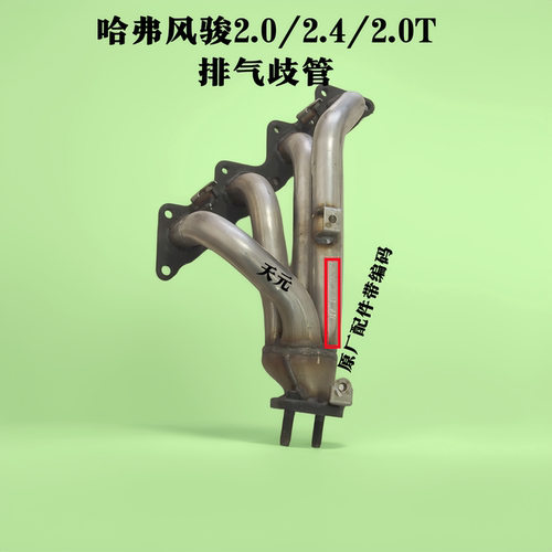 哈弗风骏4G63T排气歧管垫H3H5