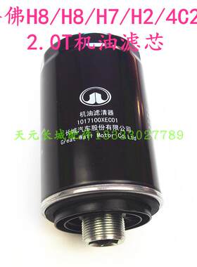 长城哈弗H9/H7/H8/H2/H6机油滤芯