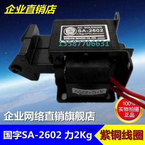 交流AC220V 国字牌SA-2602行程15MM吸力2Kg