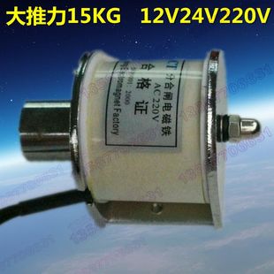 长行程20mm AC220V推拉式 直流DC12V24V 大推力15KG 撞击型电磁铁