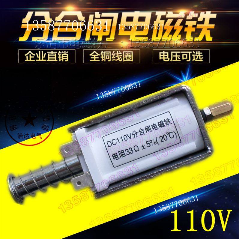 电磁铁 推拉式 长行程34MM DC 110V 33欧姆 ZN63A VS1分合闸线圈1