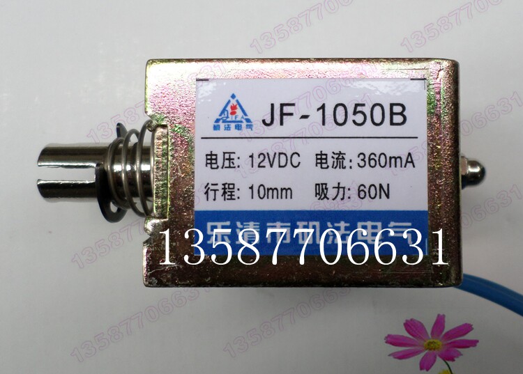 电磁铁推拉式撞击型贯通直流12V24V JF-1050B 1050行程10mm 700g