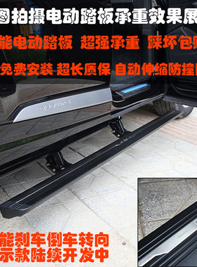 东风奕派008风神皓极 L7 L8 T5L T5EVO S560 游艇 AX7电动脚踏板