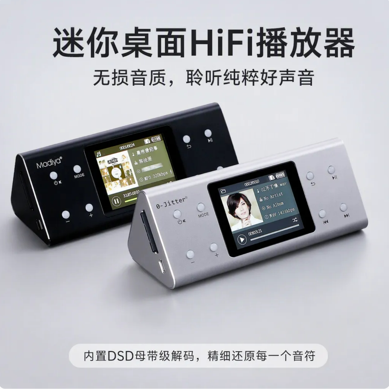 无损音乐播放器数播解码一体机DSD解码，可插U盘居家车载两用