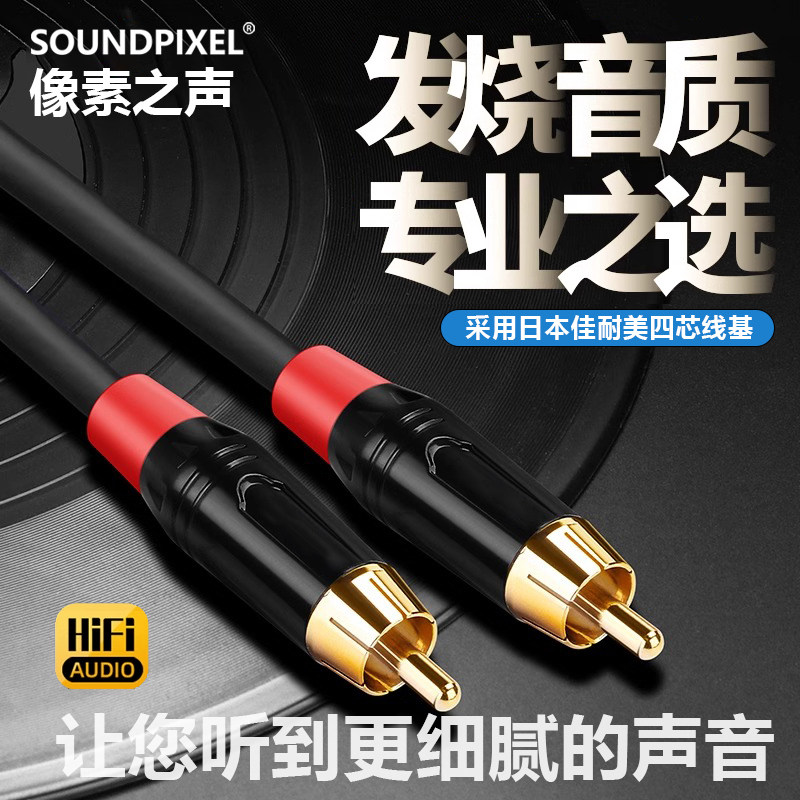 像素之声日本进口发烧级莲花头音频线RCA音响功放连接Hifi信号线