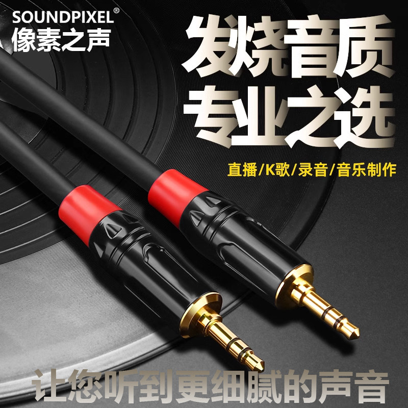 像素之声3.5mm公对公发烧级音响音频线aux耳机电脑音箱手机连接线