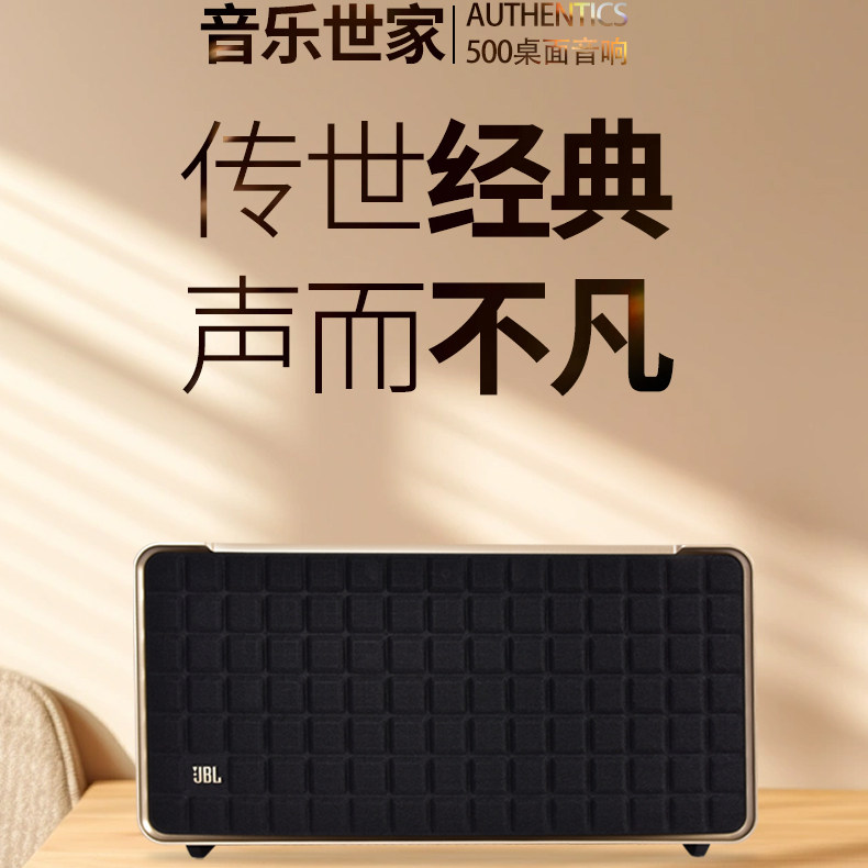 JBL音乐世家蓝牙音响AUTHENTICS500 全景声无线WiFi复古风音箱