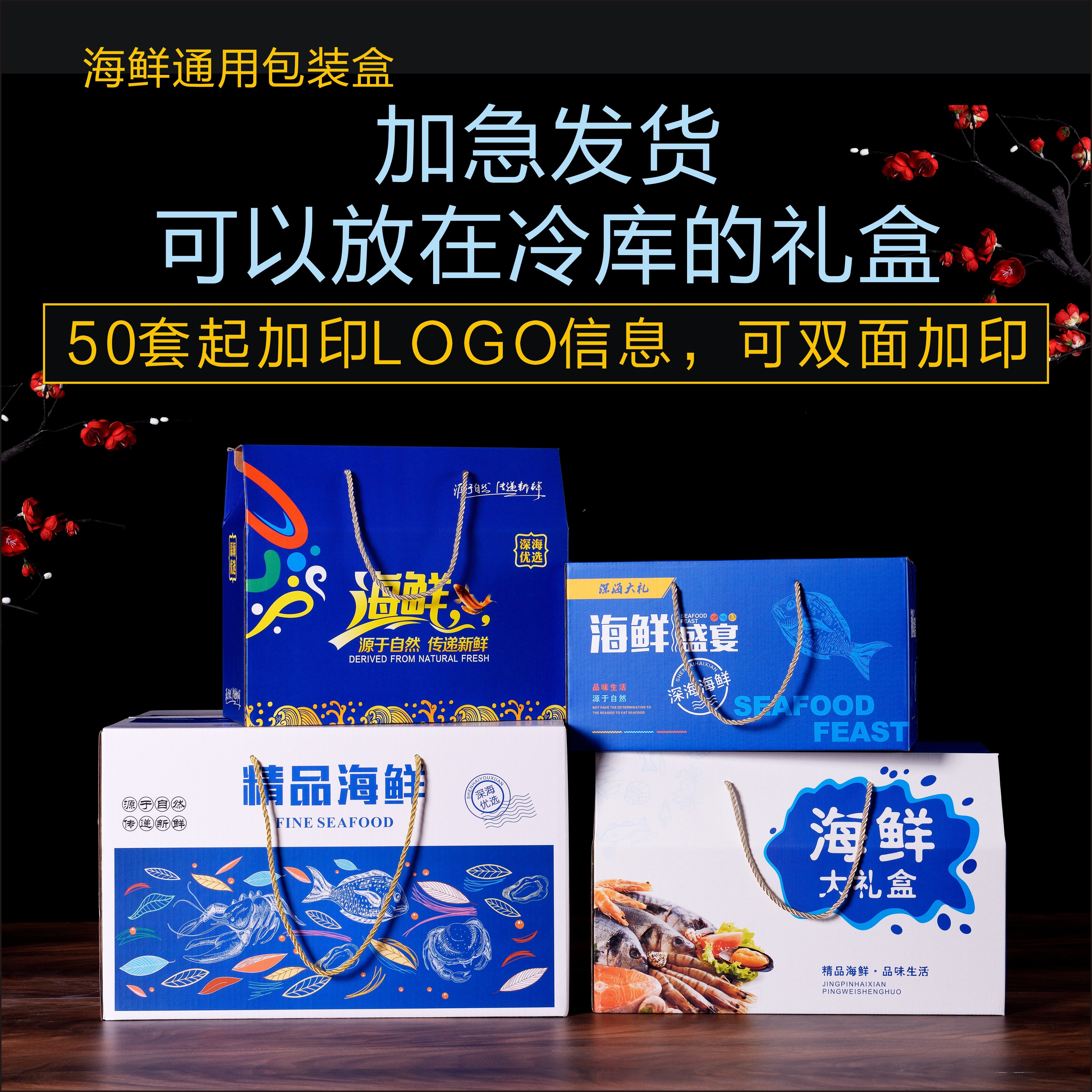 海鲜礼盒包装盒水产品干货鱼虾蟹礼品盒大礼包手提纸箱批发定制