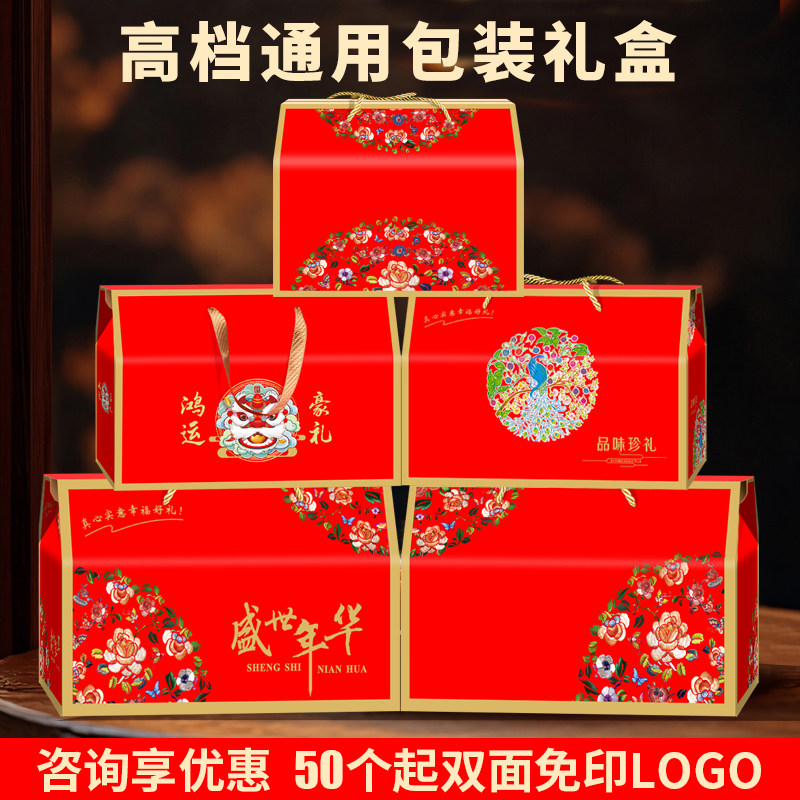春节年货通用礼盒包装盒干货土特产熟食高档礼品盒空盒子批发定制