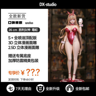 胜利女神nikke毒蛇gk手办模型二次元美少女动漫周边桌面摆件全款