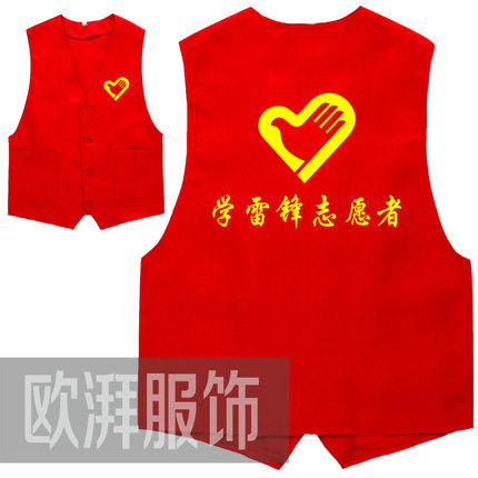 爱心义工服务队红马甲印字logo青年学雷锋马甲幼儿园小学印logo