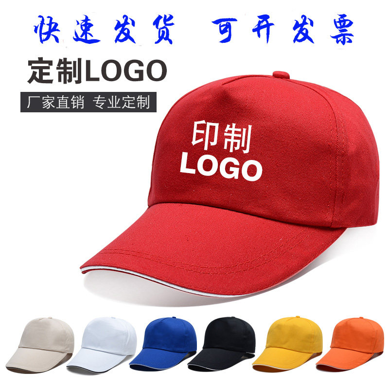 定制学生帽子刺绣logo印字订帽子