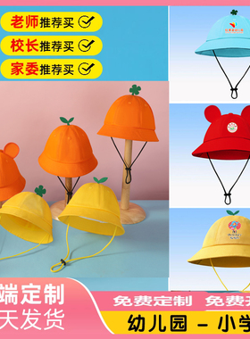 幼儿园儿童帽纯棉渔夫帽印字定制帽子小学生小黄帽防晒遮阳帽logo