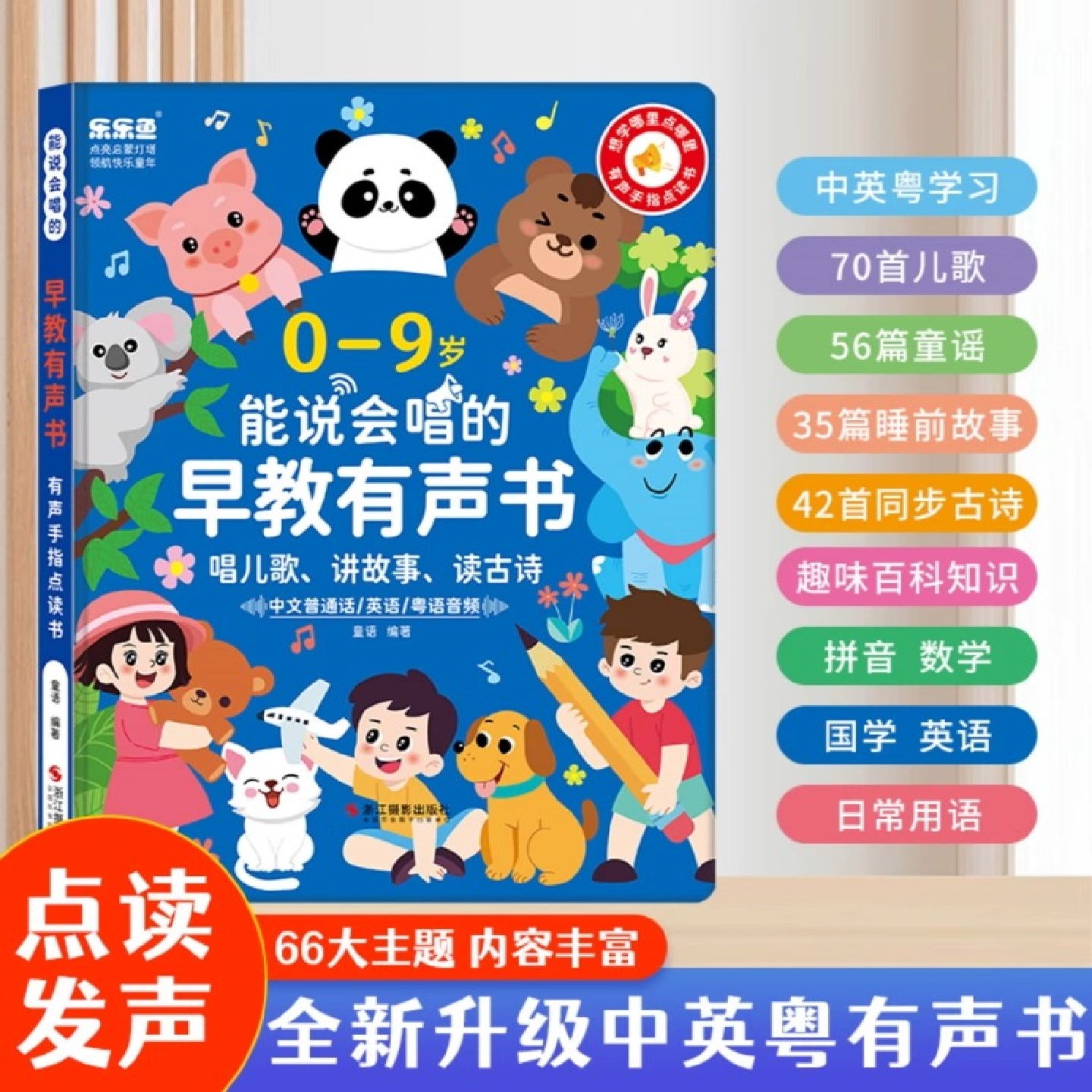 宝宝学说话0-9岁语言启蒙儿童点读发声书会说话的早教有声书玩具3