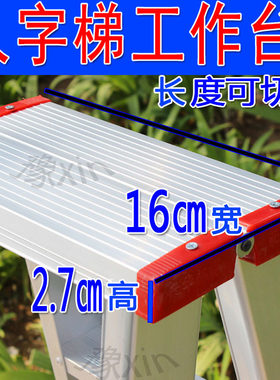 折叠工作台踏板加厚铝合金