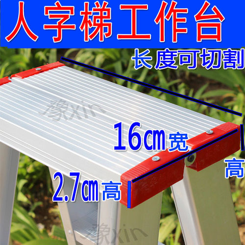 加厚铝合金工程折叠人字家用梯子配件通用工作台合页盖板顶部踏板 - 封面