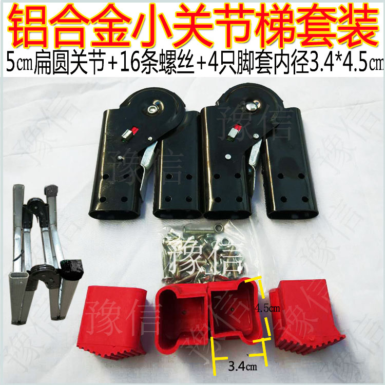 配件人字铰链关节头折叠梯子