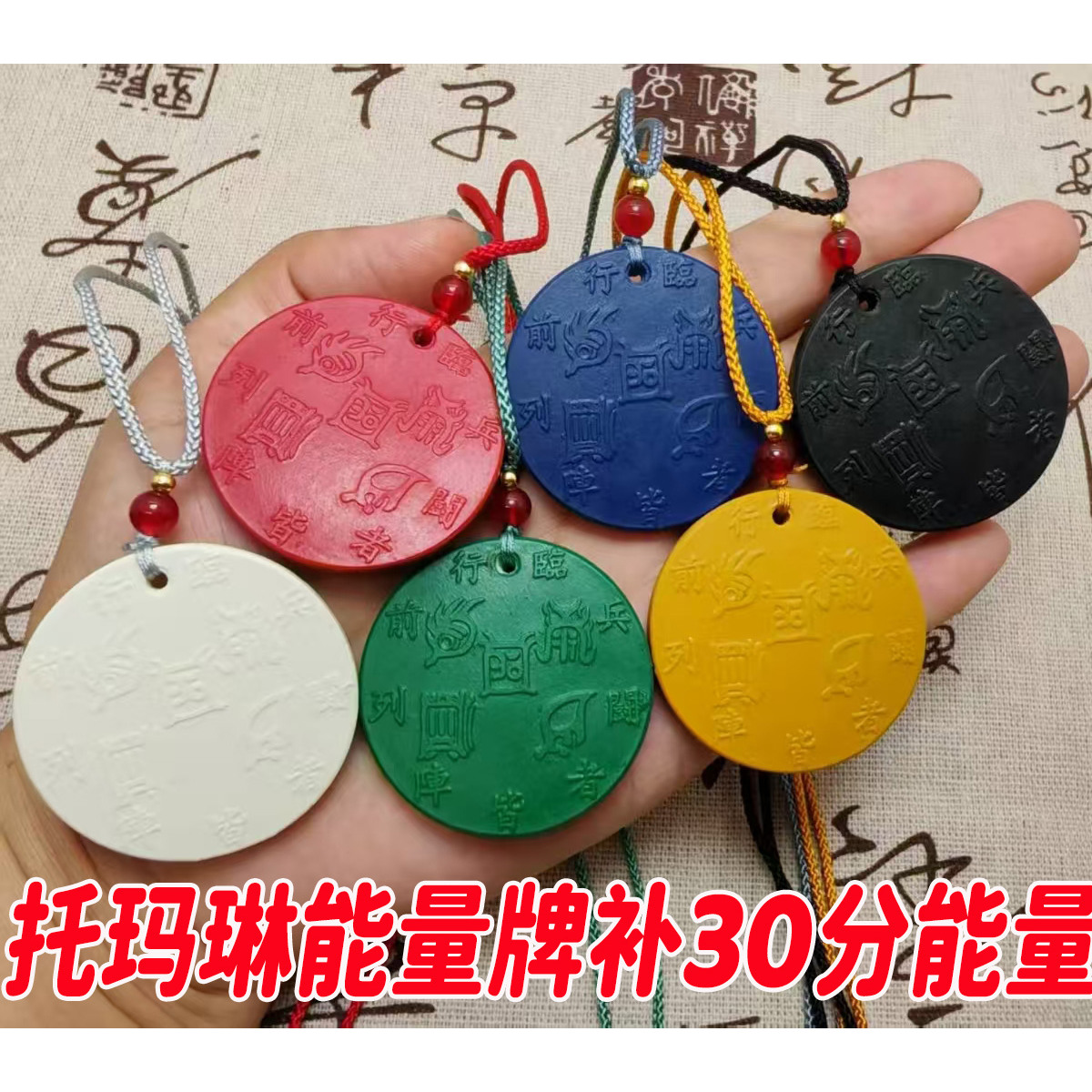 玛琳能量牌五行补金甲木壬水葵水