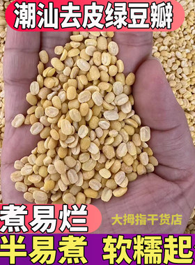 潮汕绿豆爽半烘焙去皮绿豆包邮