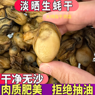 广东台山生蚝干干货大生蚝干淡晒海蛎子蚝鼓牡蛎干海产品海鲜干货