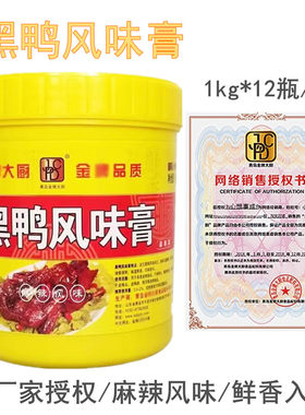 金牌大厨周黑鸭香膏久久鸭膏
