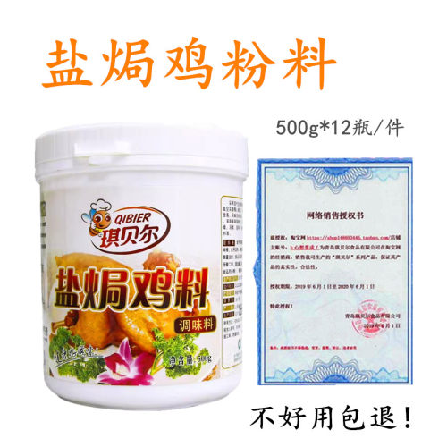 盐焗鸡粉琪贝尔盐焗香料粉