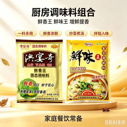 琪贝尔鲜味王澳宴奇鲜香王籽精粉