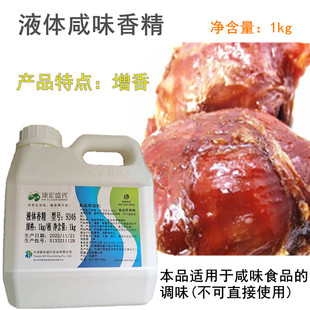 康宏盛代9346液体香精 咸味液体香精调味鸡鸭猪牛肉增香液体香精