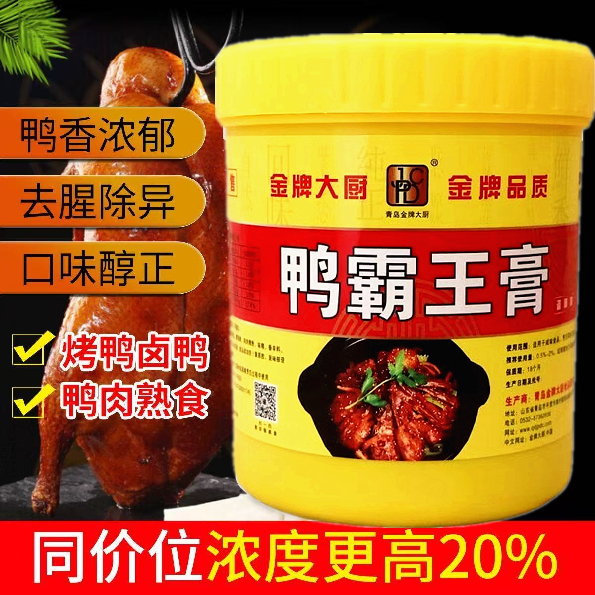 金牌大厨鸭霸王香膏黑鸭香膏鸭脖子鸭翅鸭麻辣鲜香膏透骨鲜香膏