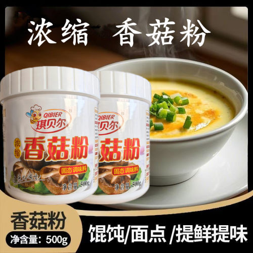 琪贝尔香菇香粉增香提鲜回味粉料