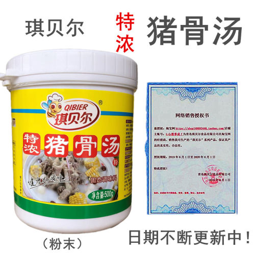 琪贝尔特浓猪骨汤粉大骨浓汤粉