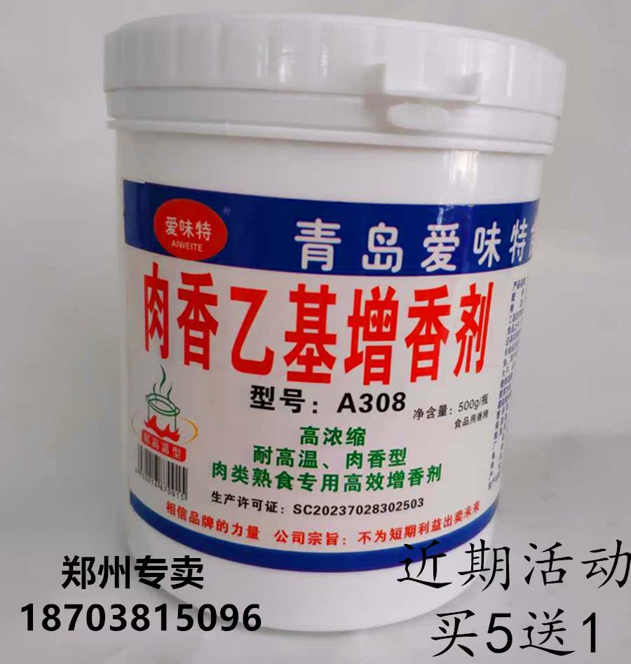 爱味特肉香乙基麦芽酚a308肉香型增香剂卤肉增香粉500g去腥粉回味