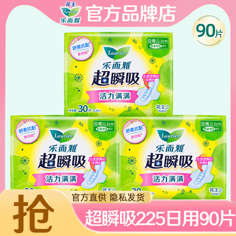 乐而雅卫生巾超瞬吸日用225组合