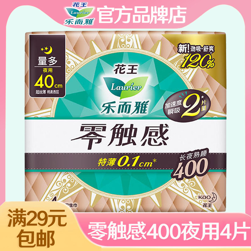 【满29包邮】花王卫生巾乐而雅夜用400mm4片超薄姨妈整箱官方正品
