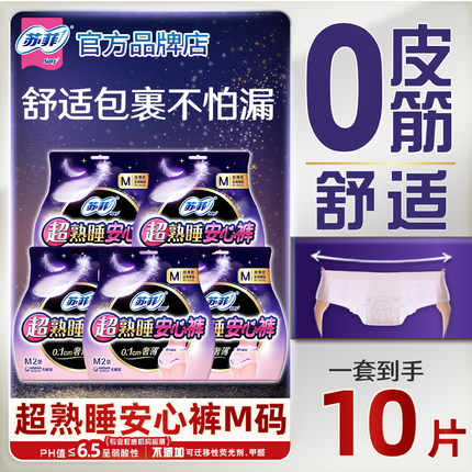 苏菲安睡安心拉拉裤卫生巾女经期用防漏安全裤大姨妈夜用官方正品