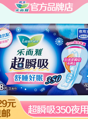【满29包邮】乐而雅卫生巾超瞬吸夜用350mm8片姨妈女整箱官方正品