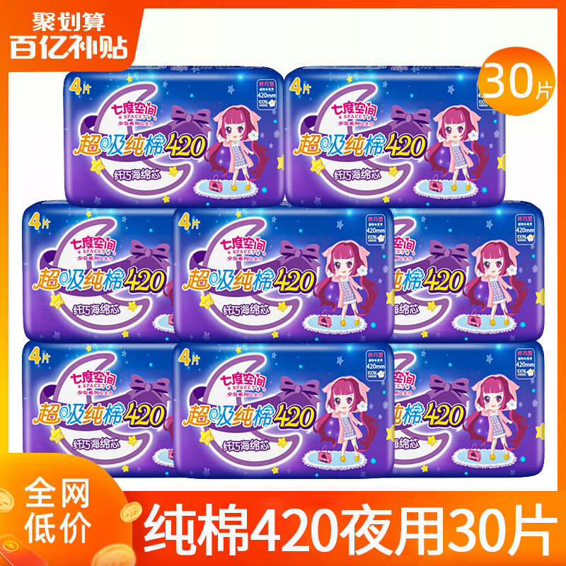 七度空间卫生巾纯棉420超薄夜用