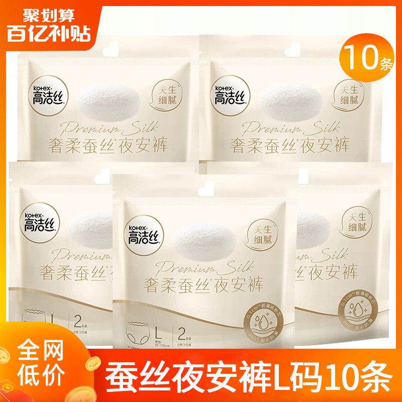 高洁丝蚕丝夜安裤L码女经期用图片