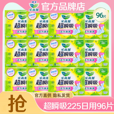 乐而雅卫生巾超瞬吸日用225组合