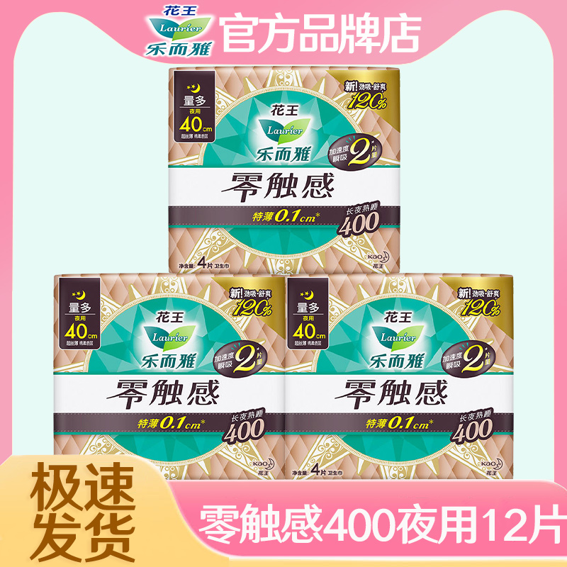 乐而雅零触感夜用400mm