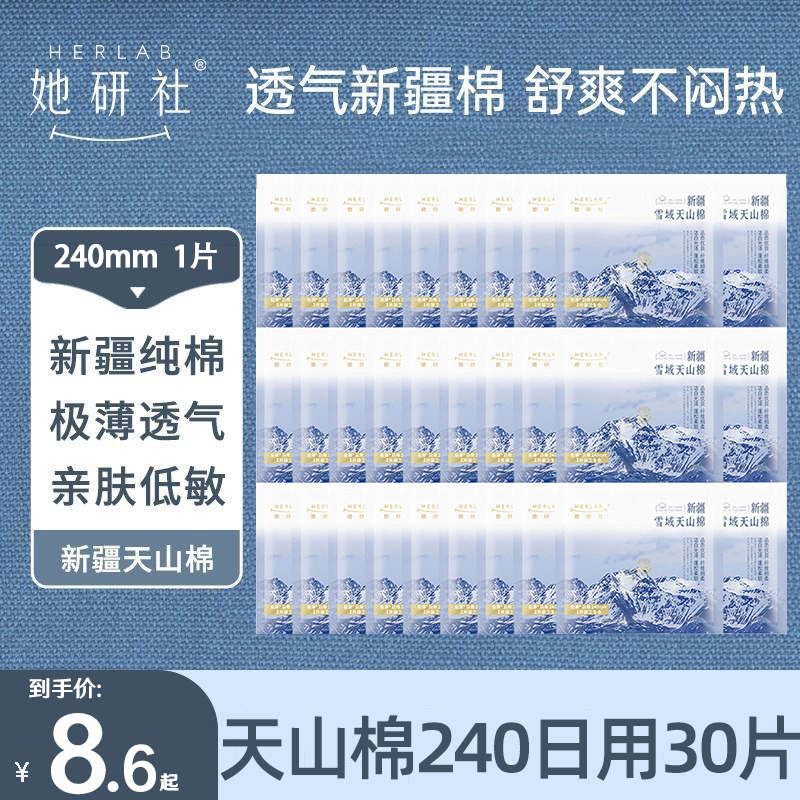 她研社深藏BLUE棉柔夜用卫生巾