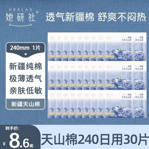 她研社深藏BLUE棉柔夜用卫生巾