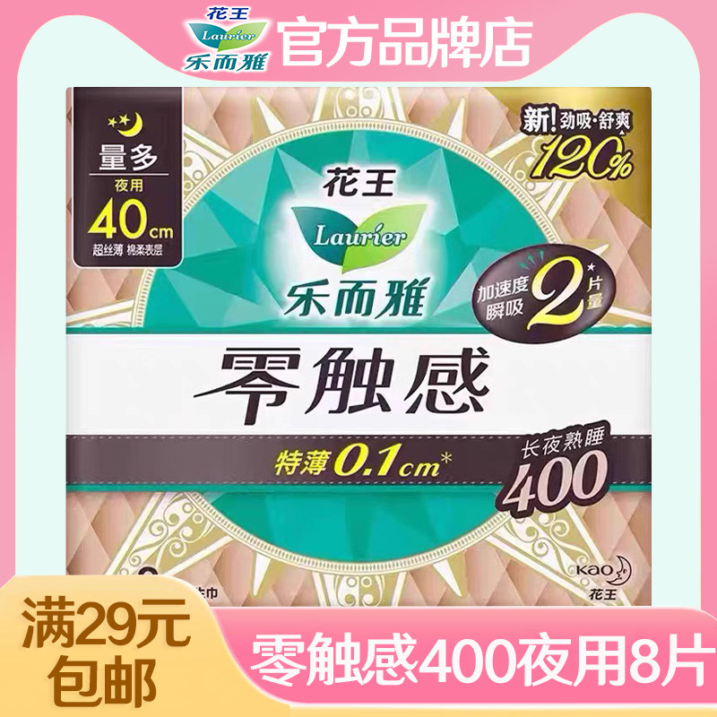 【满29包邮】花王卫生巾乐而雅夜用400mm8片姨妈女整箱批官方正品