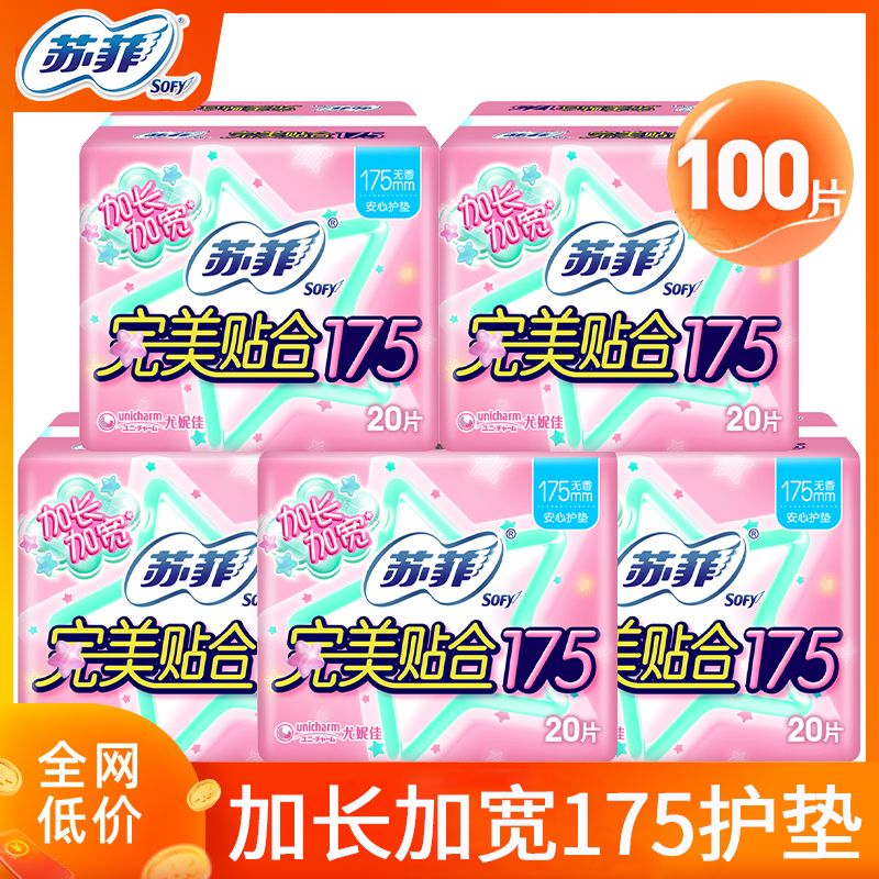 苏菲护垫175mm加长加宽量少日用姨妈无护翼女迷你卫生巾官方正品