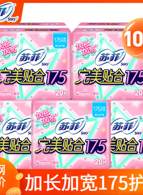 苏菲护垫175mm加长加宽量少日用姨妈无护翼女迷你卫生巾官方正品