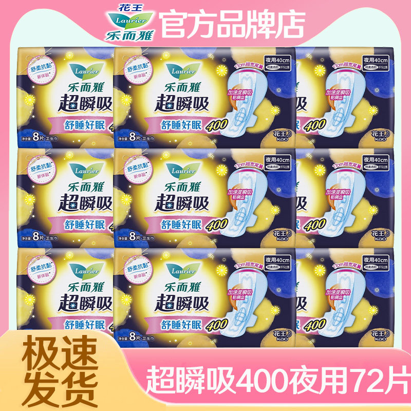 花王卫生巾乐而雅超瞬吸夜用400mm超长棉柔姨妈女整箱批官方正品