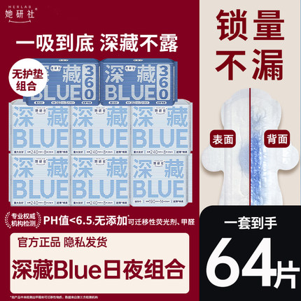 她研社卫生巾深藏BLUE日用夜用组合装超薄透气姨妈女整箱官方正品
