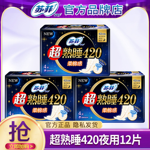 正品 苏菲卫生巾超熟睡夜用420mm超长加长款 整箱批发女姨妈组合装
