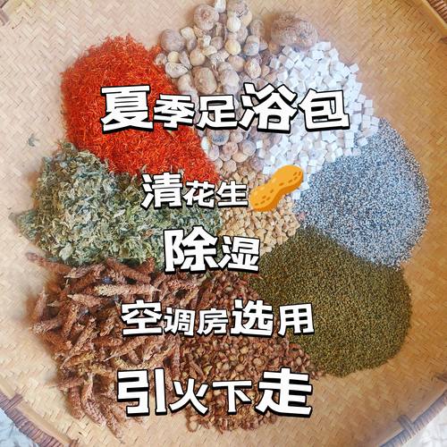 去寒祛湿足浴包泡脚包代客分装抓药打粉拍下清花生通络络30g/包