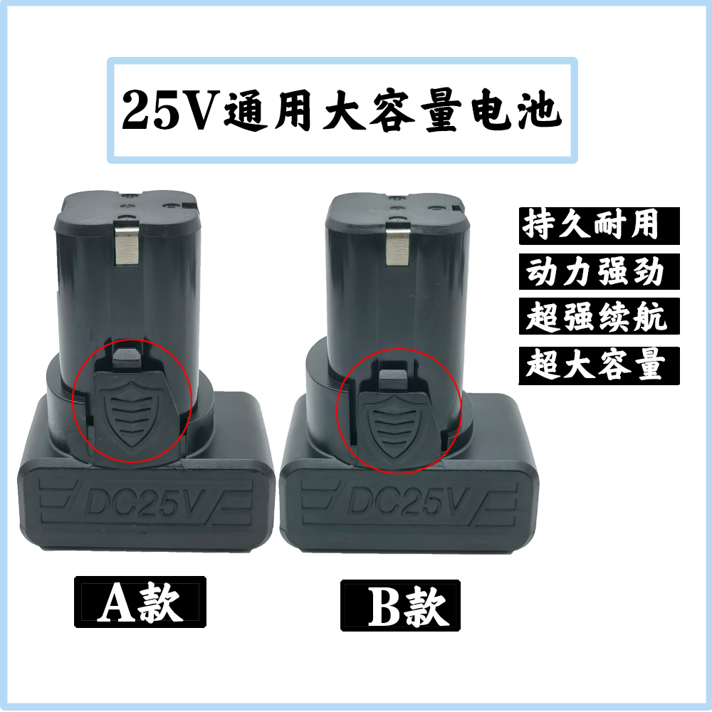 25V龙韵富格科麦斯虾牌通用手电钻锂电池电动螺丝刀充转手枪钻伏